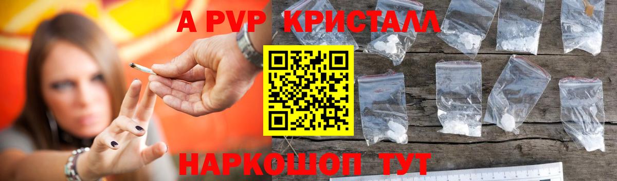Минусинск  Альфа ПВП VHQ  A PVP кристаллы  Вход с VPN  APVP VHQ 