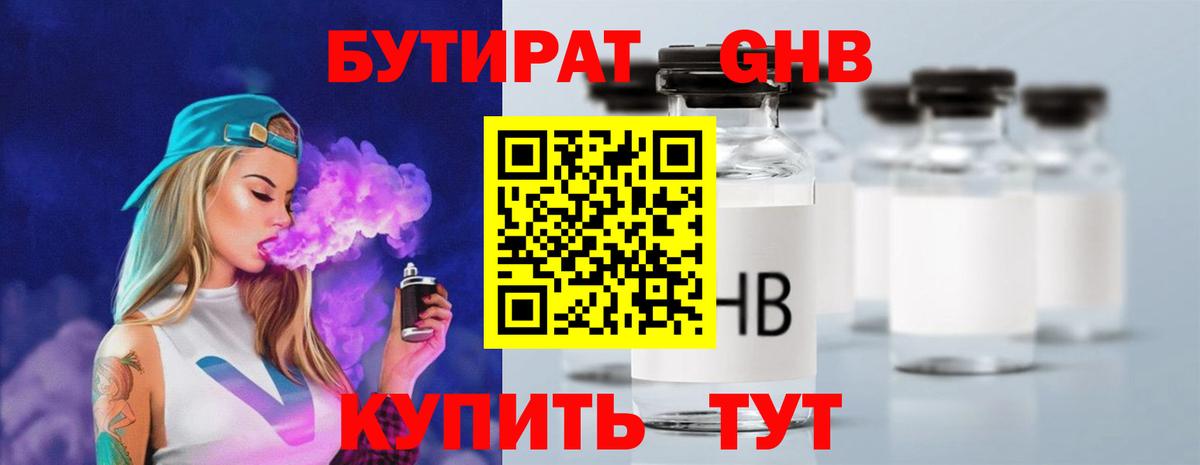 Минусинск  Бутират  Вход с VPN  Бутират вода 
