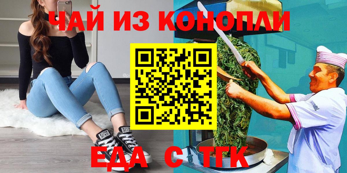 Печенье с ТГК марихуана  Вход с VPN  Минусинск 