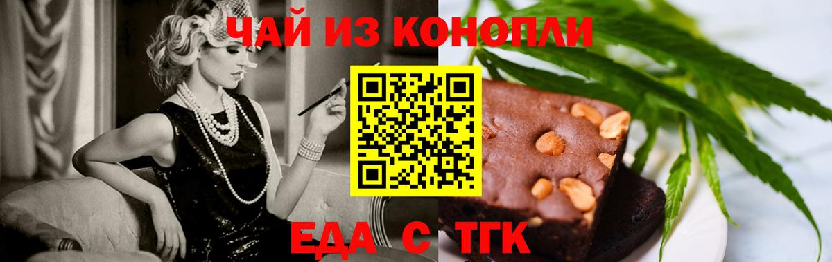 Печенье с ТГК марихуана Минусинск