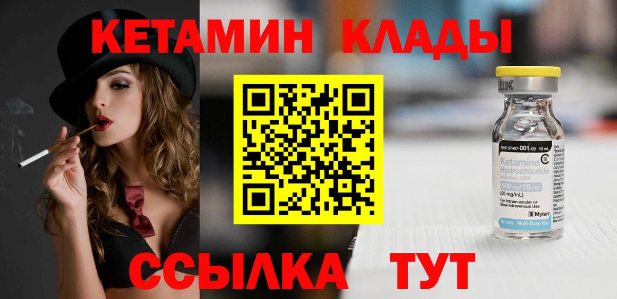 КЕТАМИН VHQ Минусинск
