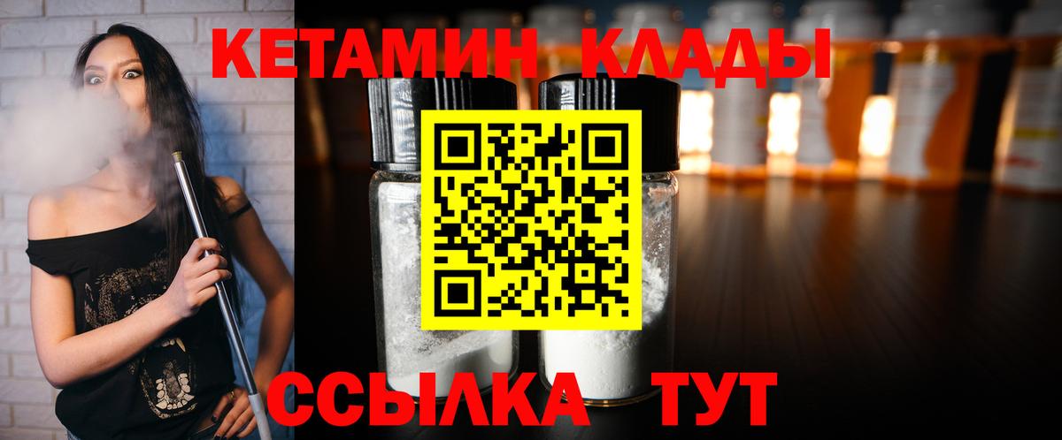 КЕТАМИН ketamine  Вход с VPN  Минусинск 