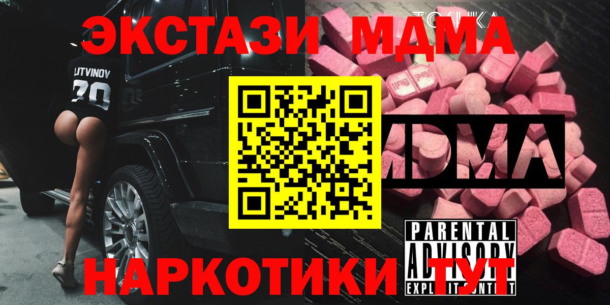 MDMA  Вход с VPN  Минусинск  МДМА crystal 