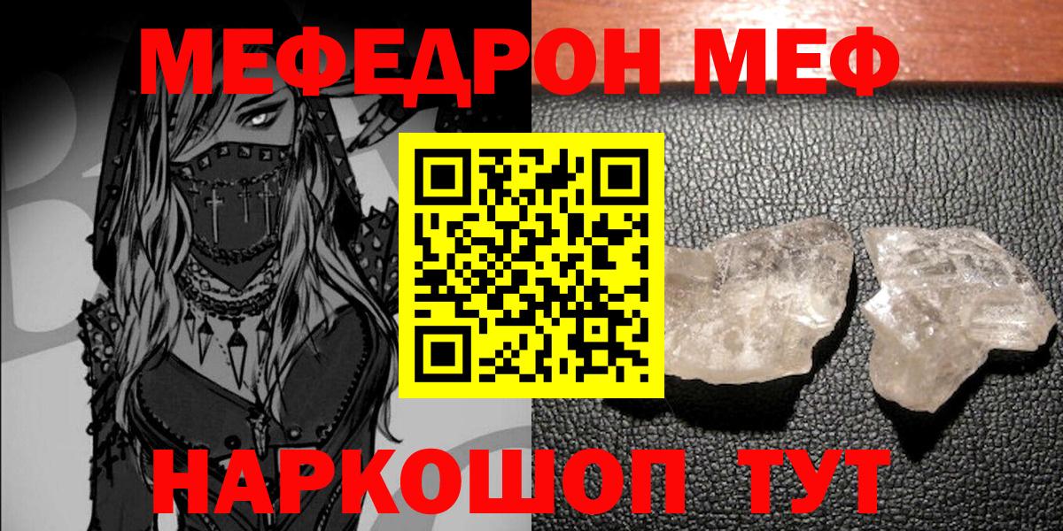МЯУ-МЯУ мука  Мефедрон кристаллы  Вход с VPN  Минусинск 