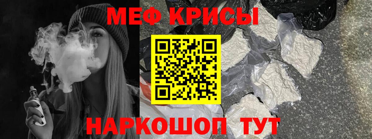 Меф мяу мяу кристаллы Минусинск