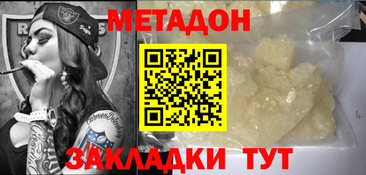 Минусинск  это формула  Вход с VPN  Метадон VHQ  МЕТАДОН methadone 